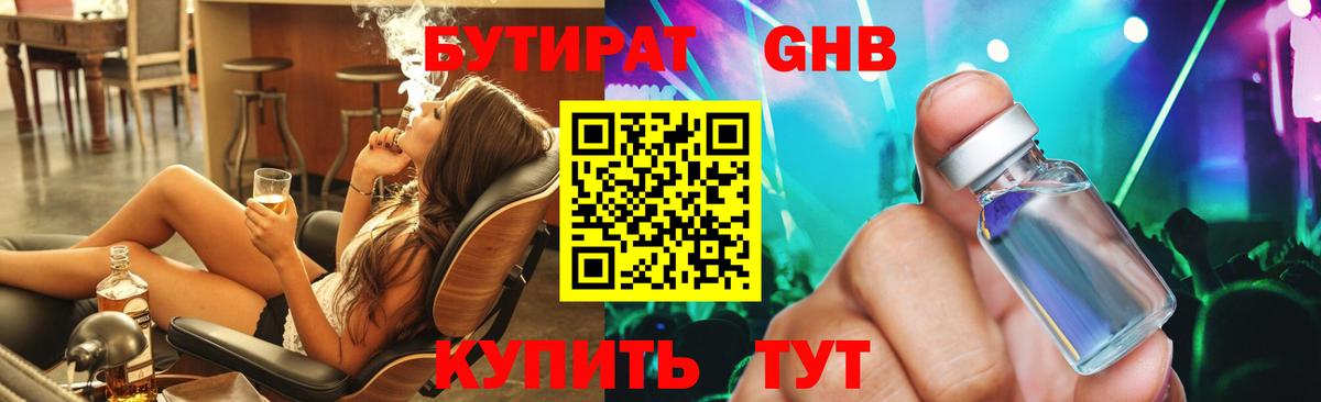БУТИРАТ оксибутират  Вход с VPN  Бузулук 