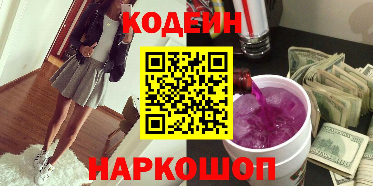 Codein Purple Drank  Кодеиновый сироп Lean Purple Drank  Бузулук 