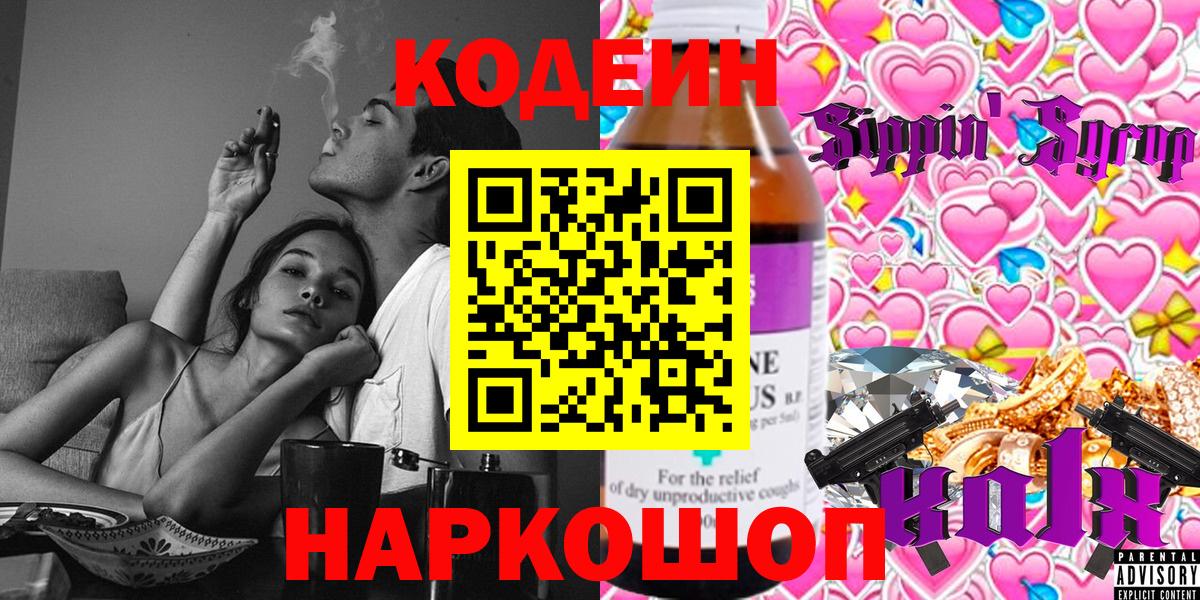 Бузулук  Кодеиновый сироп Lean напиток Lean (лин)  Вход с VPN  Кодеин напиток Lean (лин) 